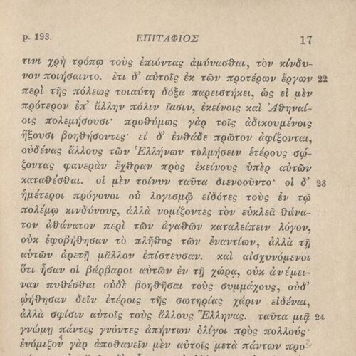 17,5 x 11,5 εκ. 2 σ. χ.α. + ΧΧ σ. + 268 σ. + 2 σ. χ.α., όπου στο verso του εξωφύλλου σημε�